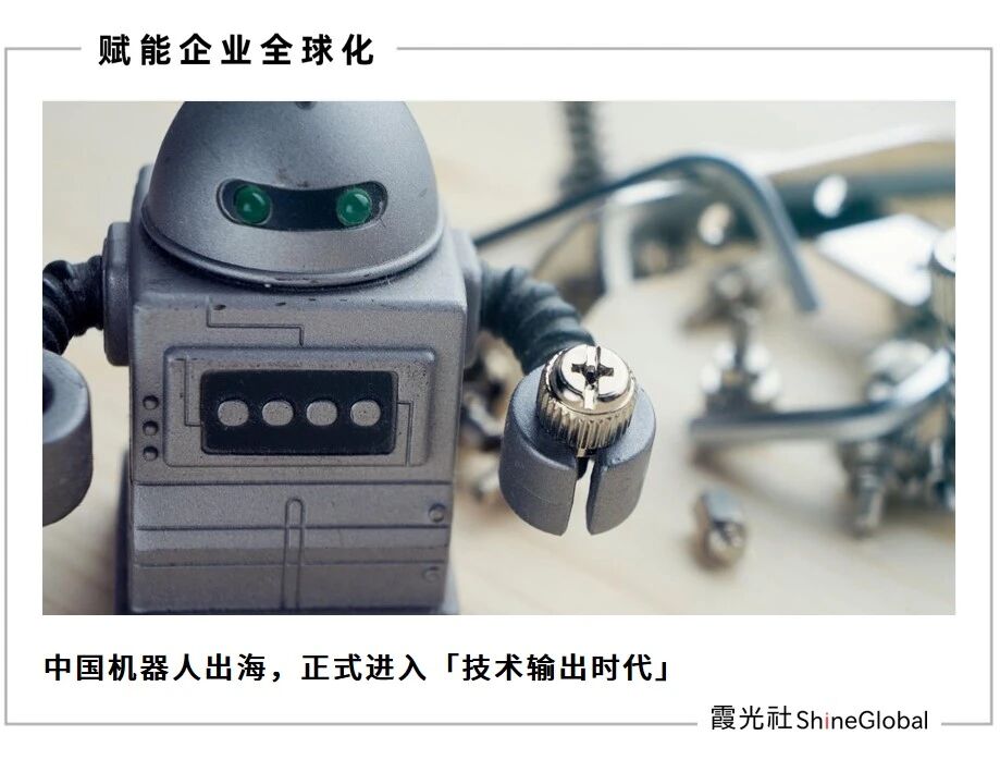 当一家移动机器人企业想在海外打野|Shine Brand