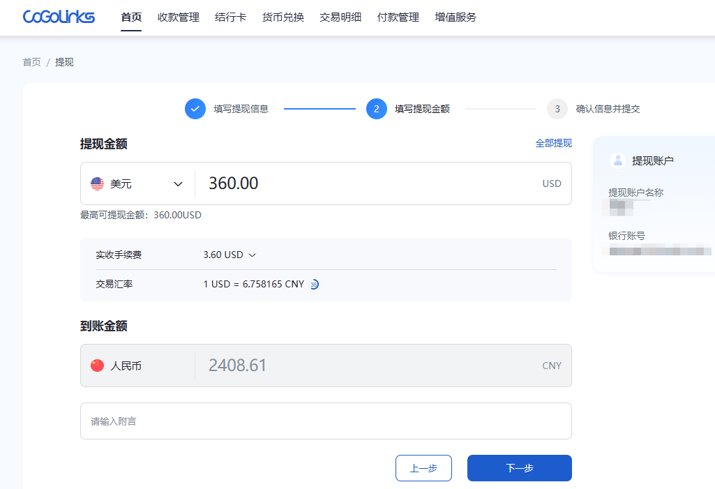 结行国际CoGoLinks账号注册以及首次结汇实践操作成功指南