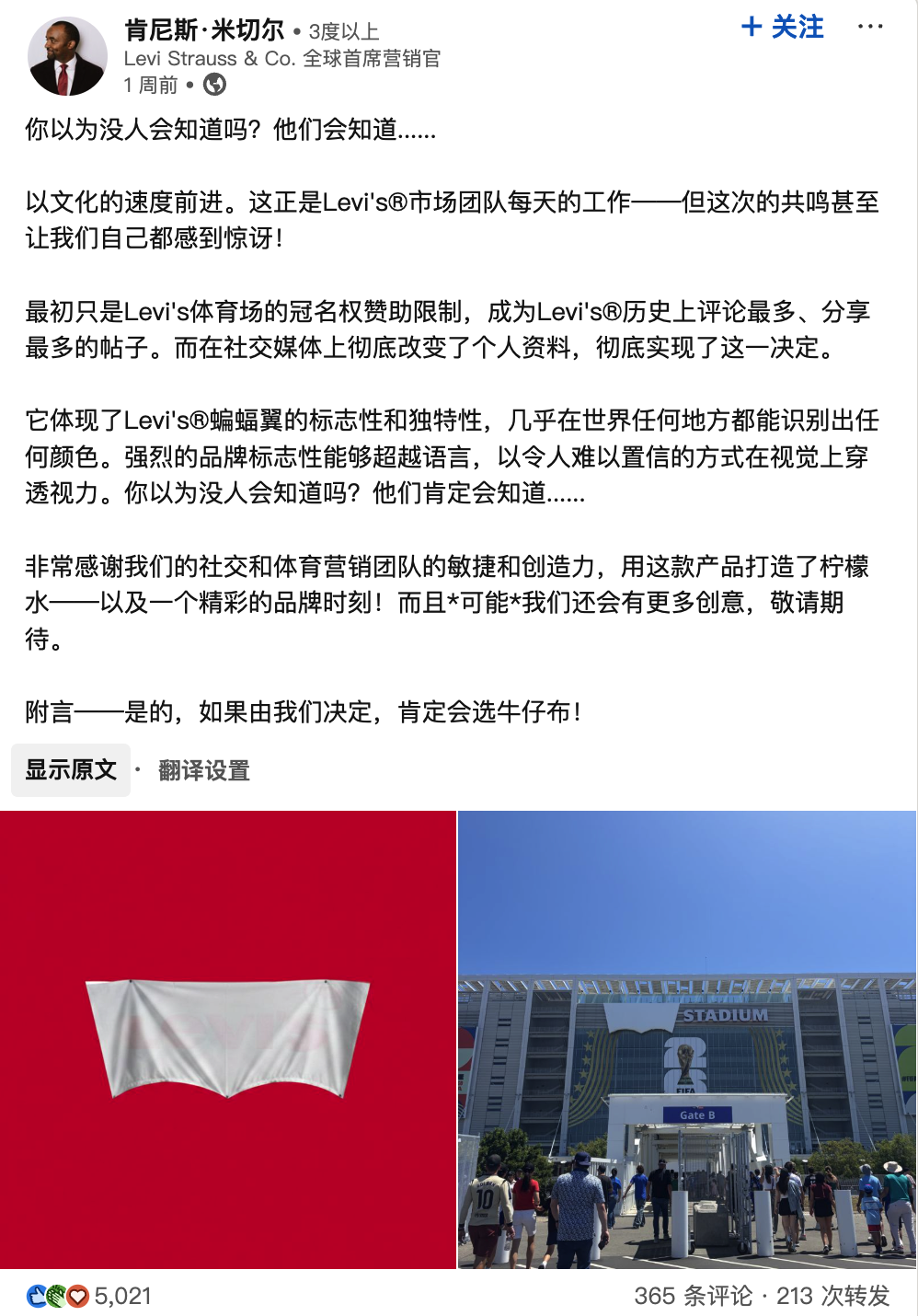 花0分钱赞助世界杯,但品牌互动量暴涨400%,碾压官方赞助商