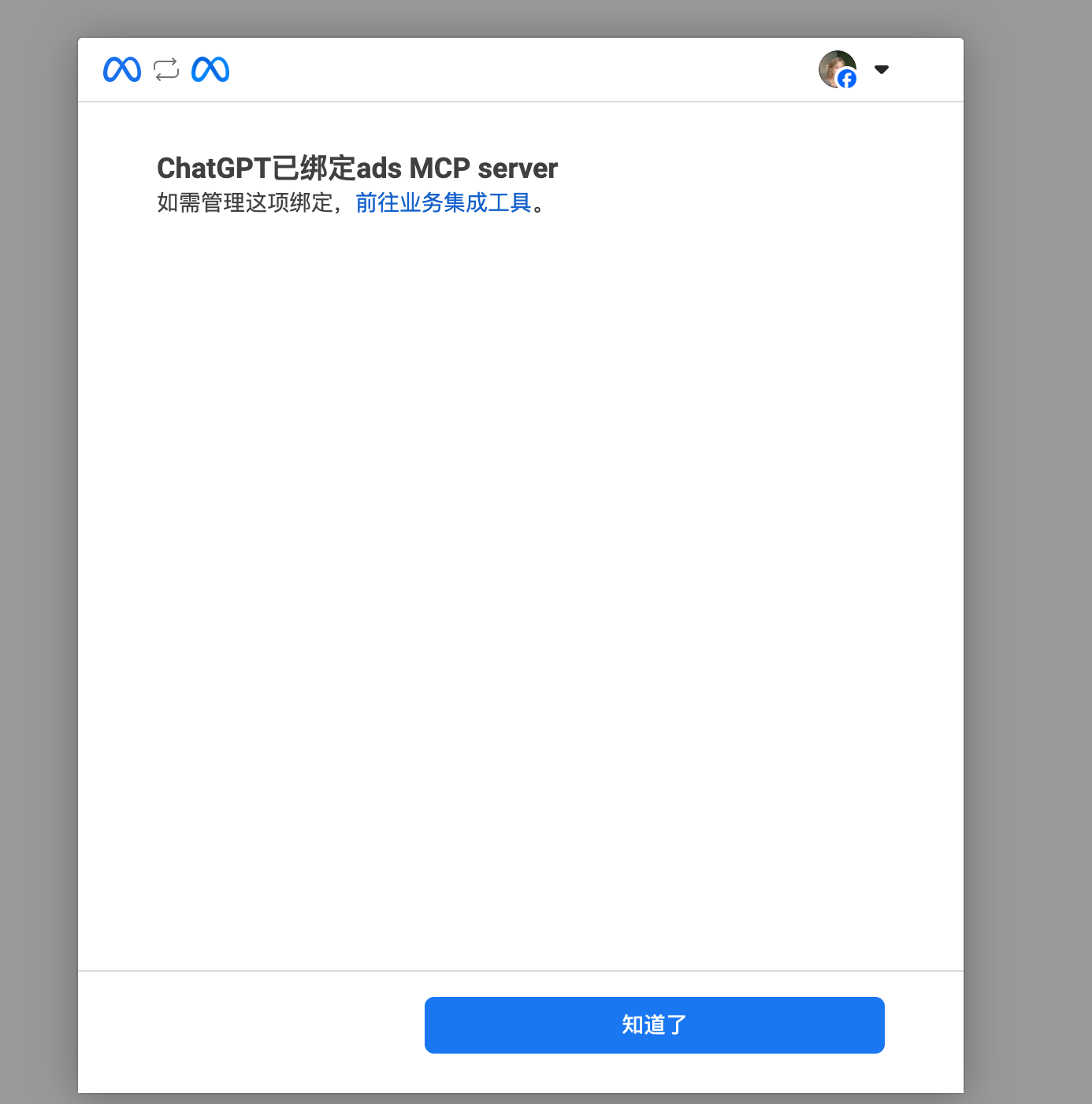 ChatGPT也能上Facebook广告了:两天实测,从连接到正式创建
