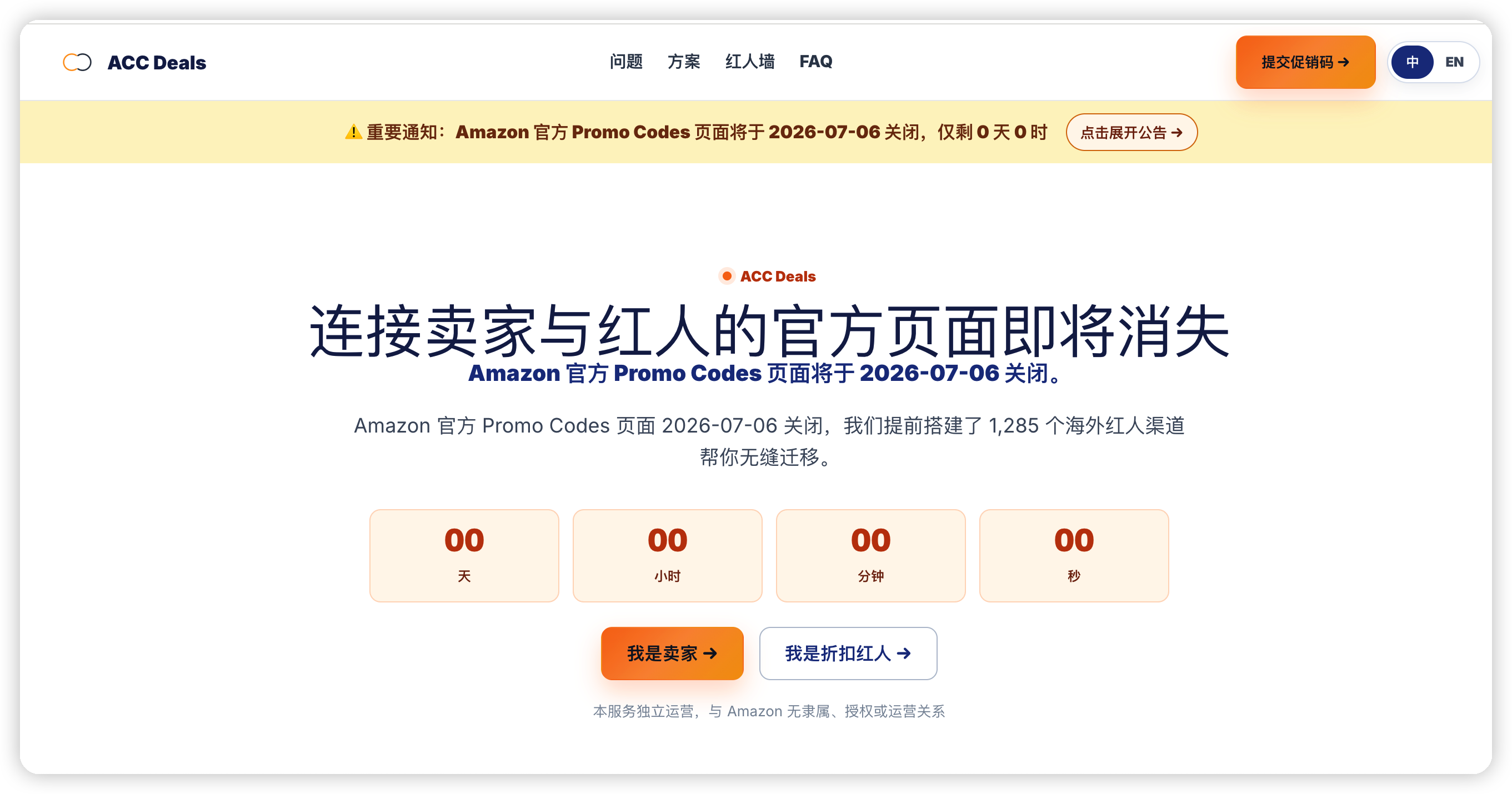 亚马逊Promo Code页面下架,谁慌了?