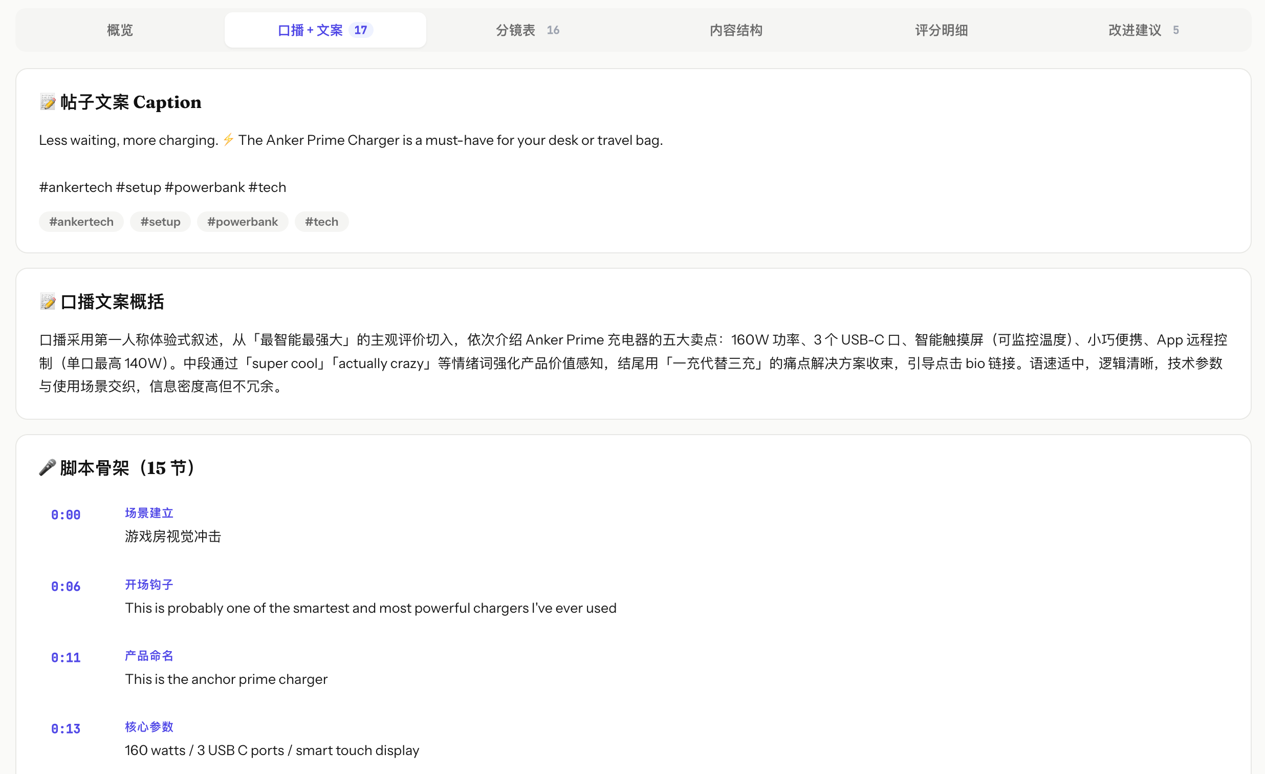 TikTok、Ins、YouTube 一键全拆:AI 自动出图文分镜 + 口播脚本 + 五维评分