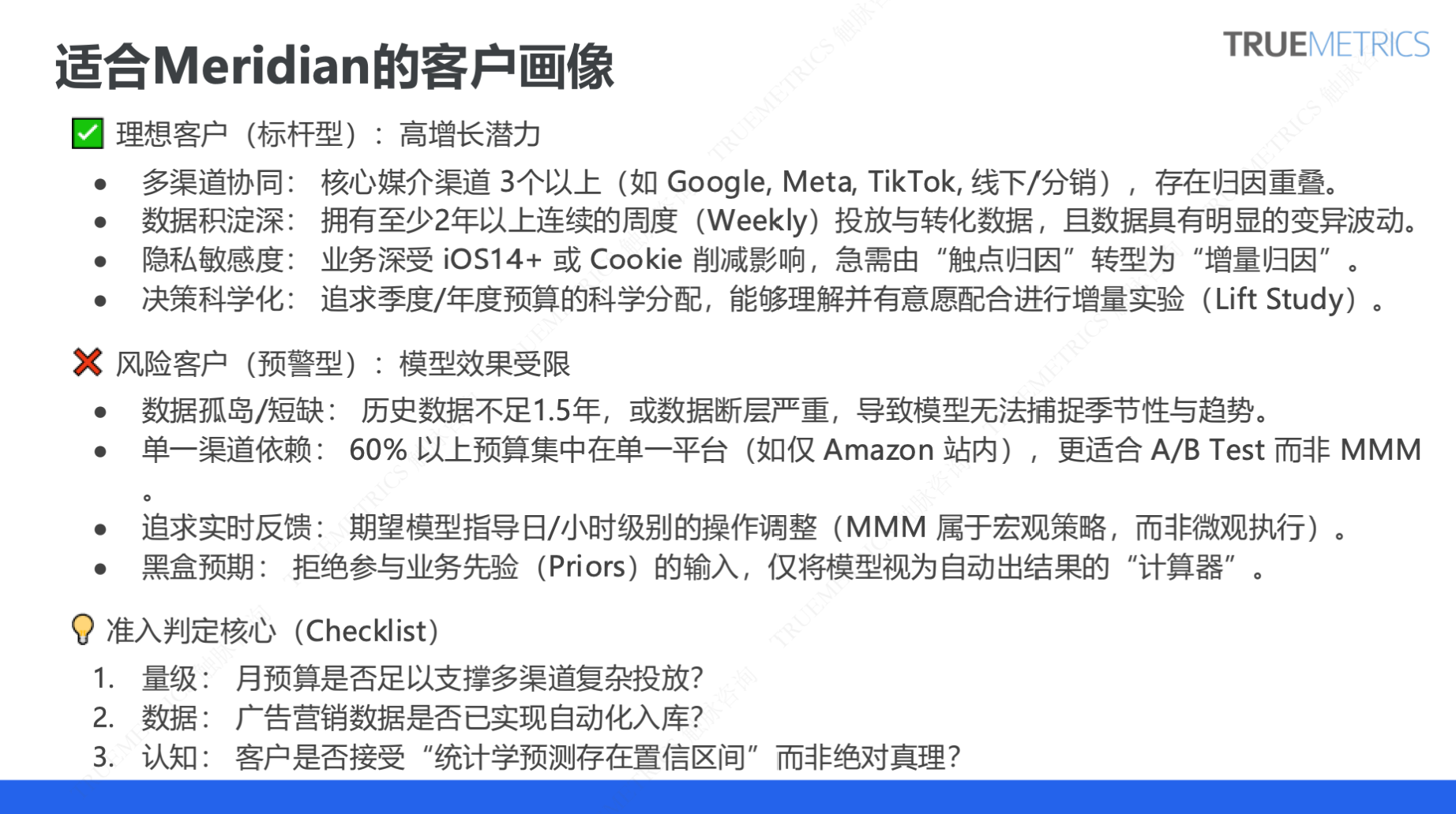 谷歌营销模型 Meridian 科普系列②:一次讲清出海企业如何做 Meridian