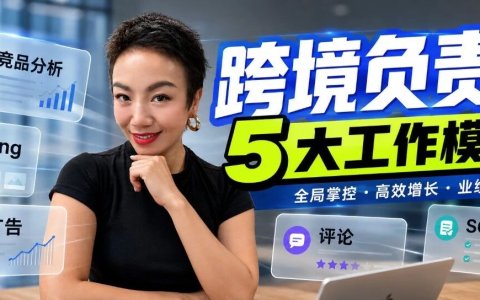 ChatGPT + Codex合体跨境老板最值得先接上的 5 个环节