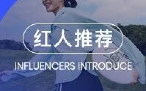 头部国产防晒服品牌KAILAS和Beneunder合作的海外红人盘点