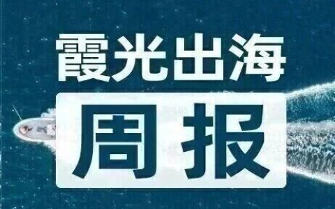 小米汽车新产品系列命名为 SKYNOMAD；Character.AI 上线短剧版块；Google 推东南亚视频电商三件套