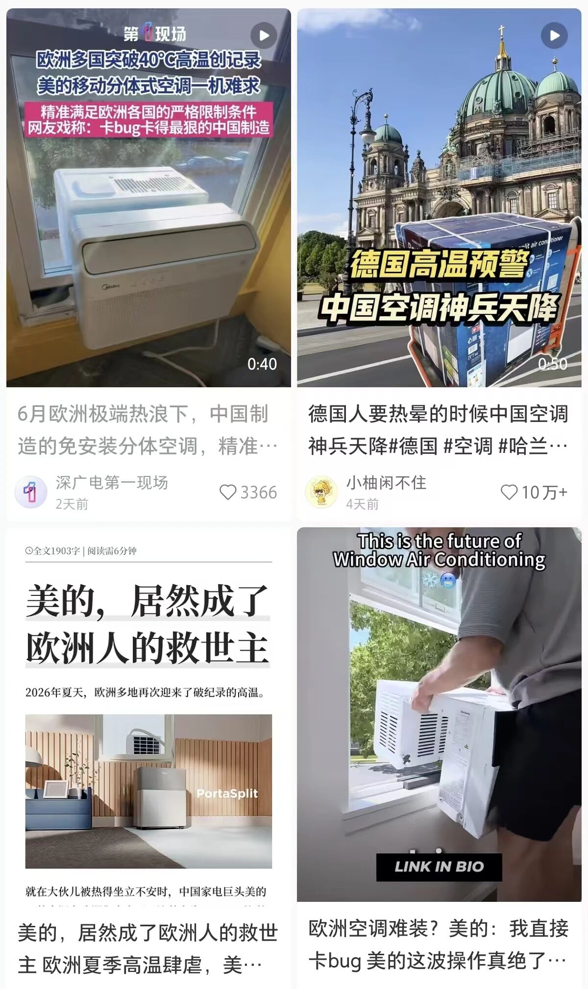 中国家电,在TikTok围剿德企