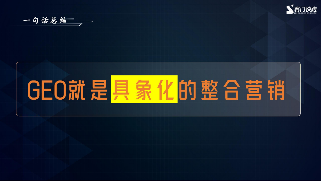 跨境百人行 | 我的六个月GEO实操全记录和经验总结,毫无保留的分享给大家!