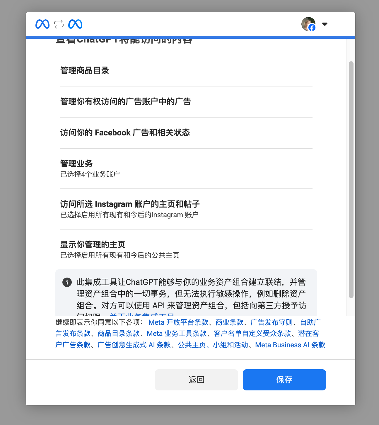 ChatGPT也能上Facebook广告了:两天实测,从连接到正式创建