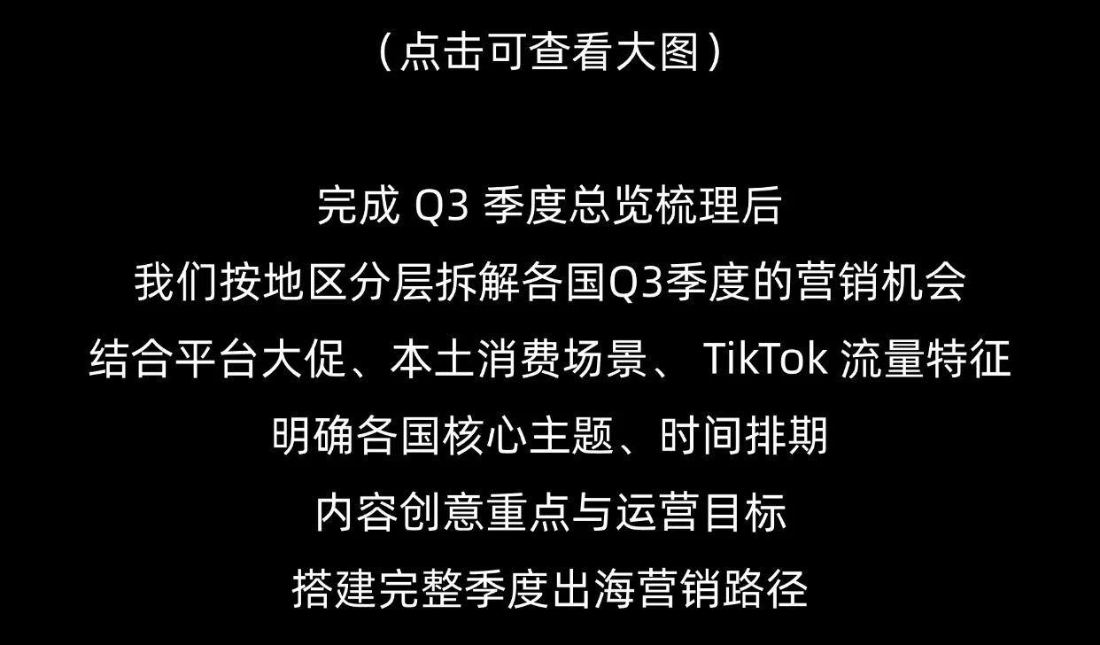 2026年Q3TikTok出海营销日历