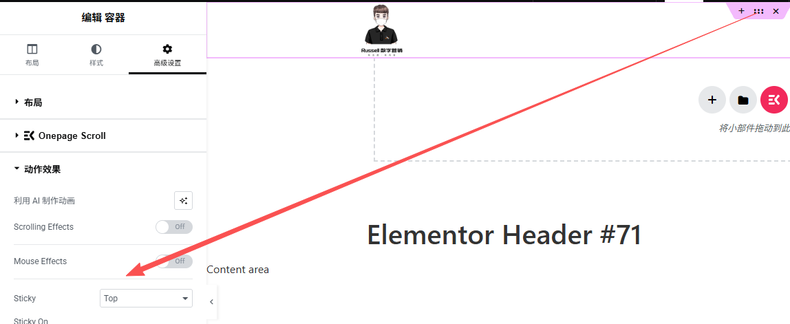 利用Elementor制作网站透明页眉实操(含代码)
