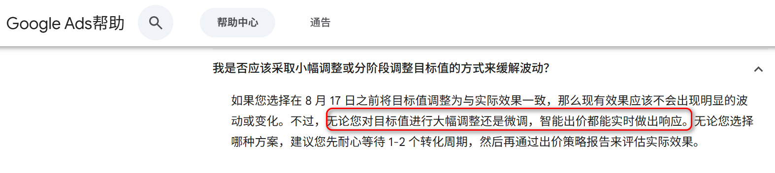 关于8月17日基于目标的竞价策略变更的5个应对建议