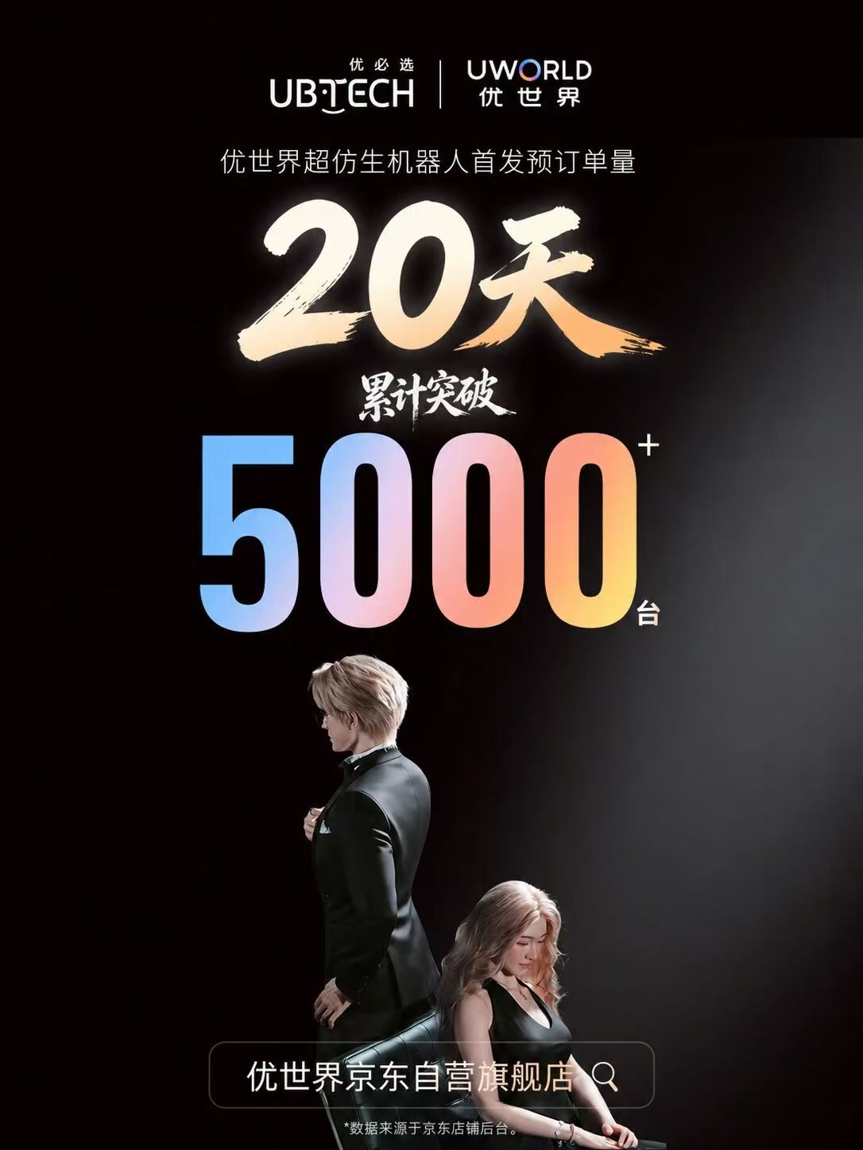 米哈游旗下AI女友陪伴产品上架Steam，优必选仿生机器人预订单量破5000｜一句话看出海新鲜事