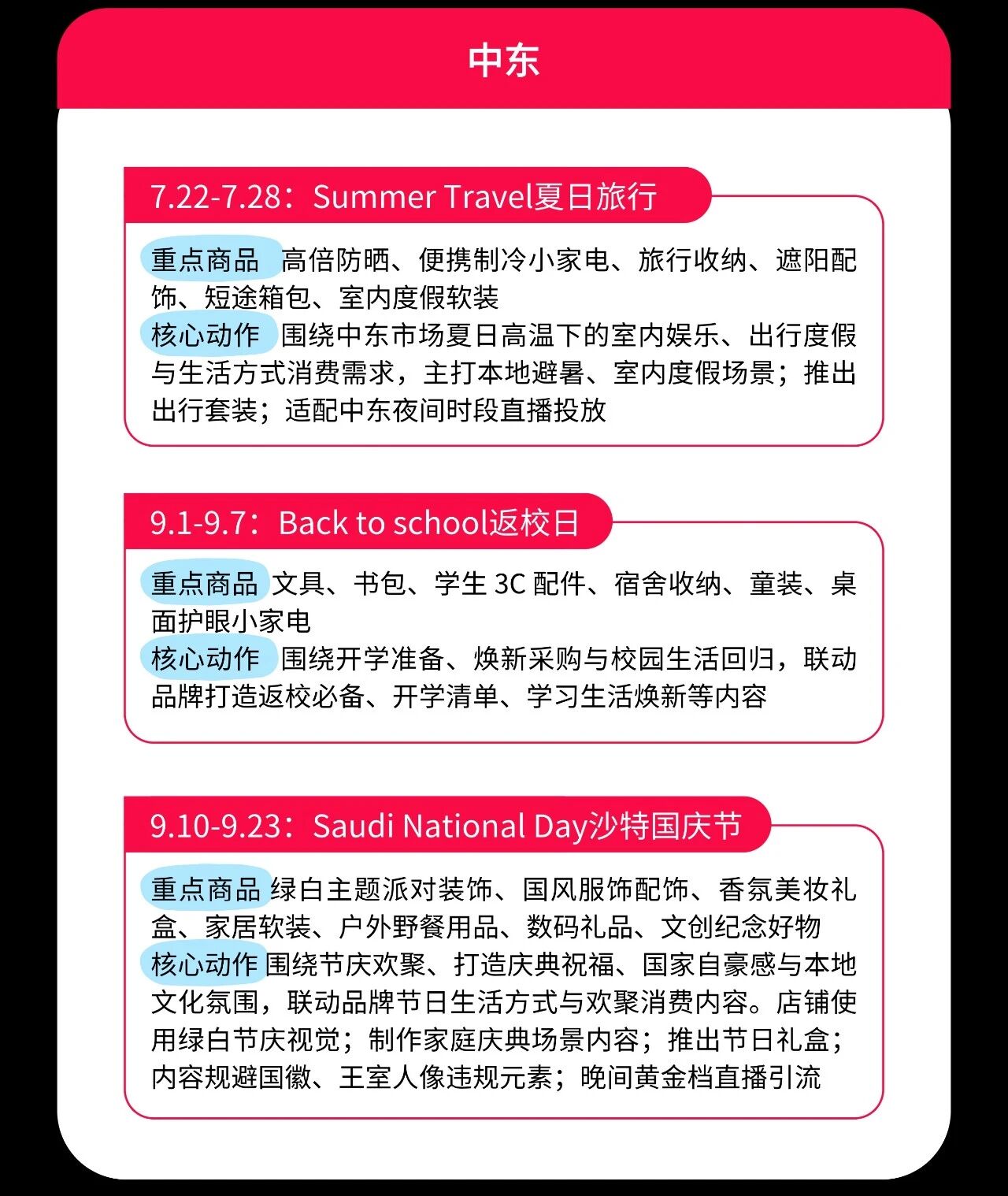 2026年Q3TikTok出海营销日历