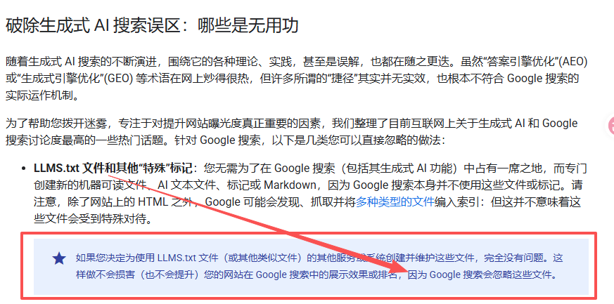 llms.txt、切块这些"黑科技",连 Google 自己都说不用做?