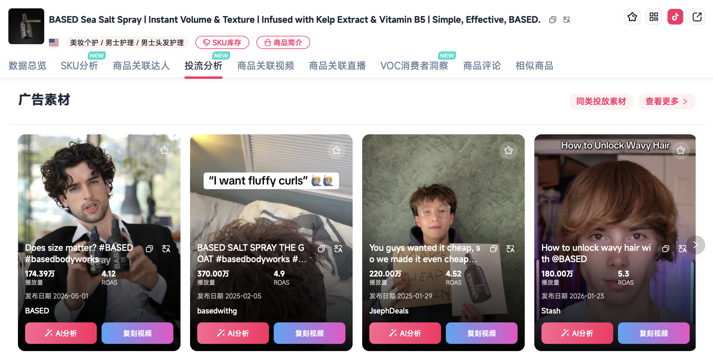 “海边发型”火到 TikTok,一瓶海盐喷雾在美区卖出300万美元
