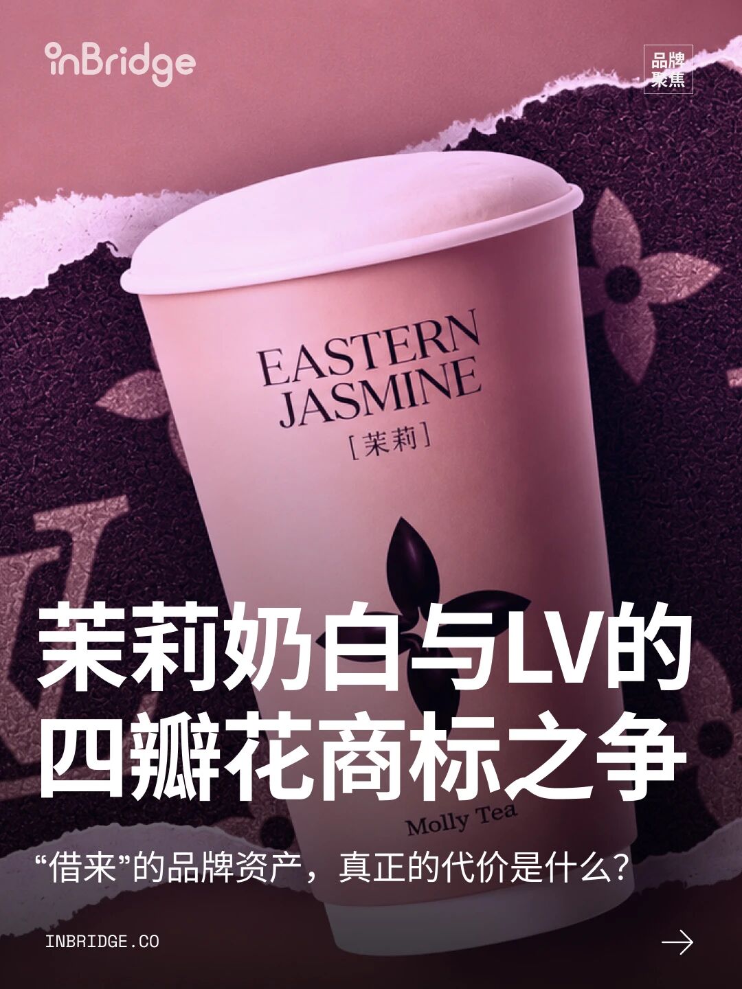 茉莉奶白与LV的四瓣花商标之争