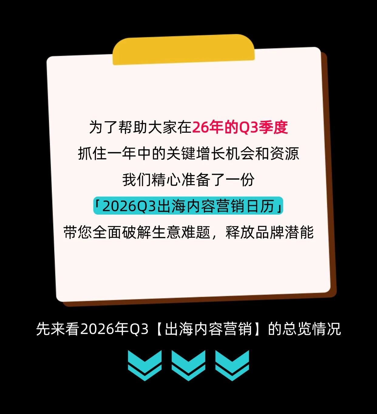 2026年Q3TikTok出海营销日历