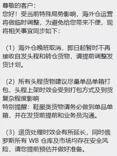 紧急!WB超55万平仓库受影响,所有仓库风险升级