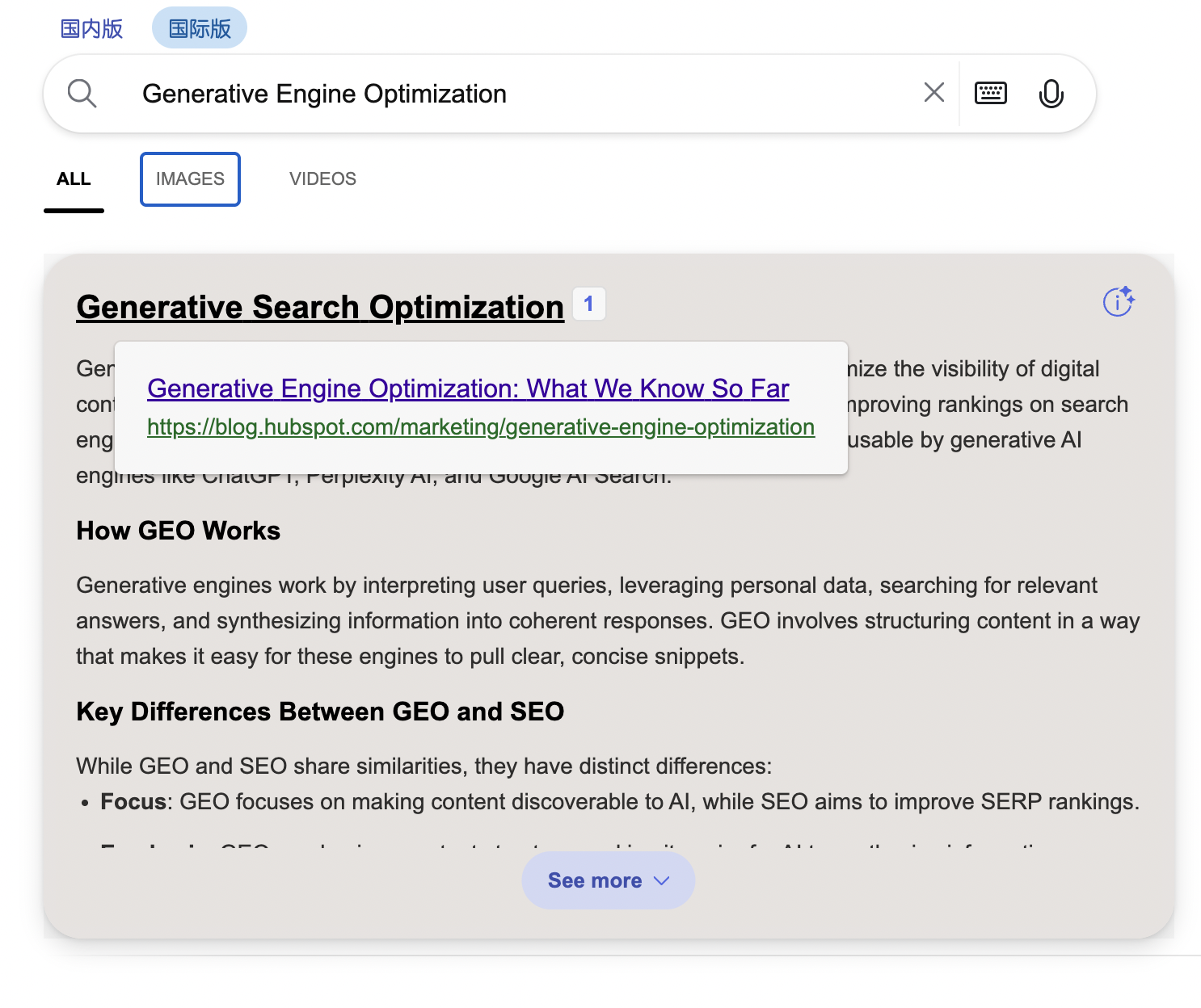 什么是 GEO?一分钟看懂生成式引擎优化,AI 时代取代 SEO 的新玩法