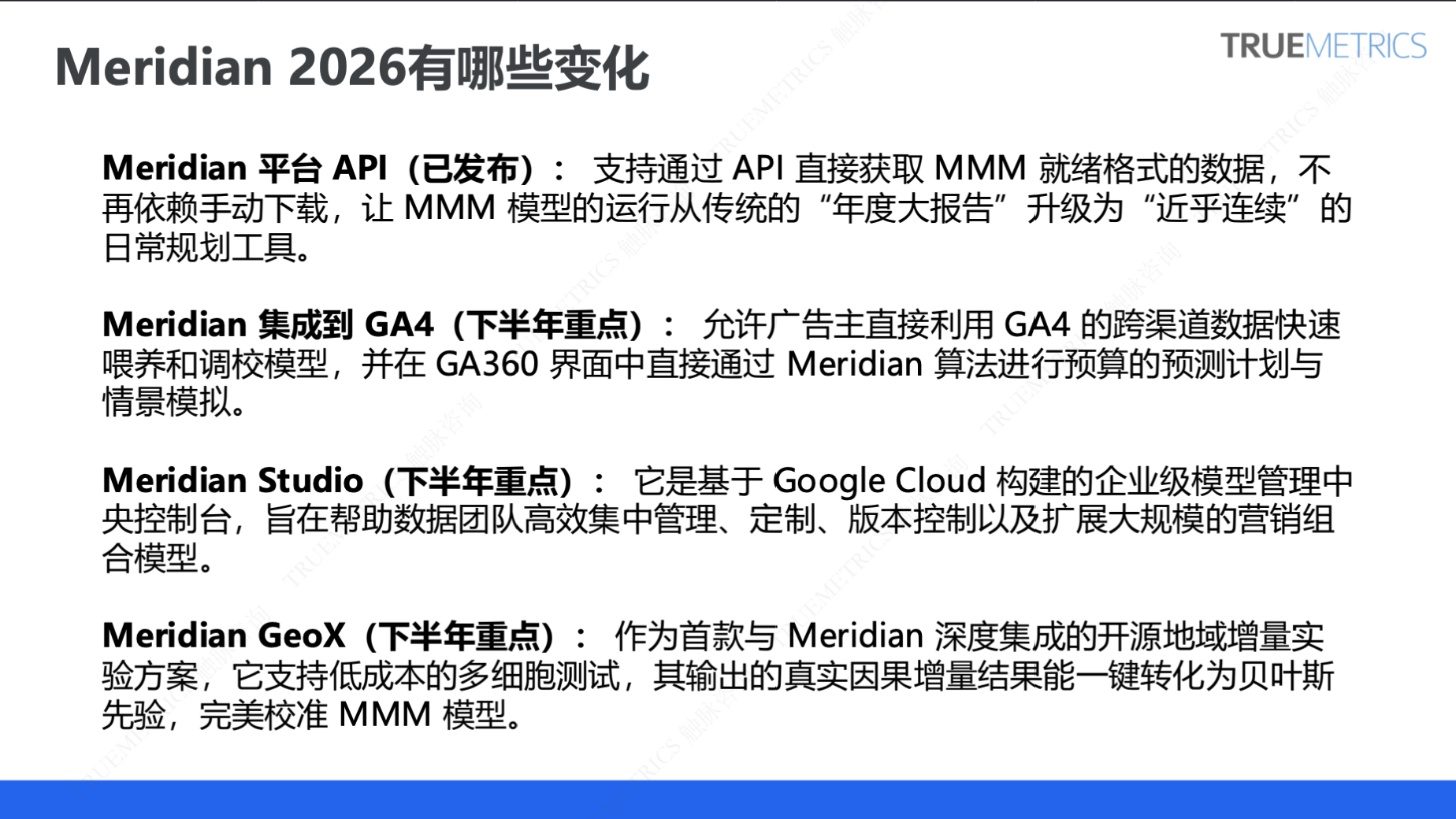 谷歌营销模型 Meridian 科普系列②:一次讲清出海企业如何做 Meridian