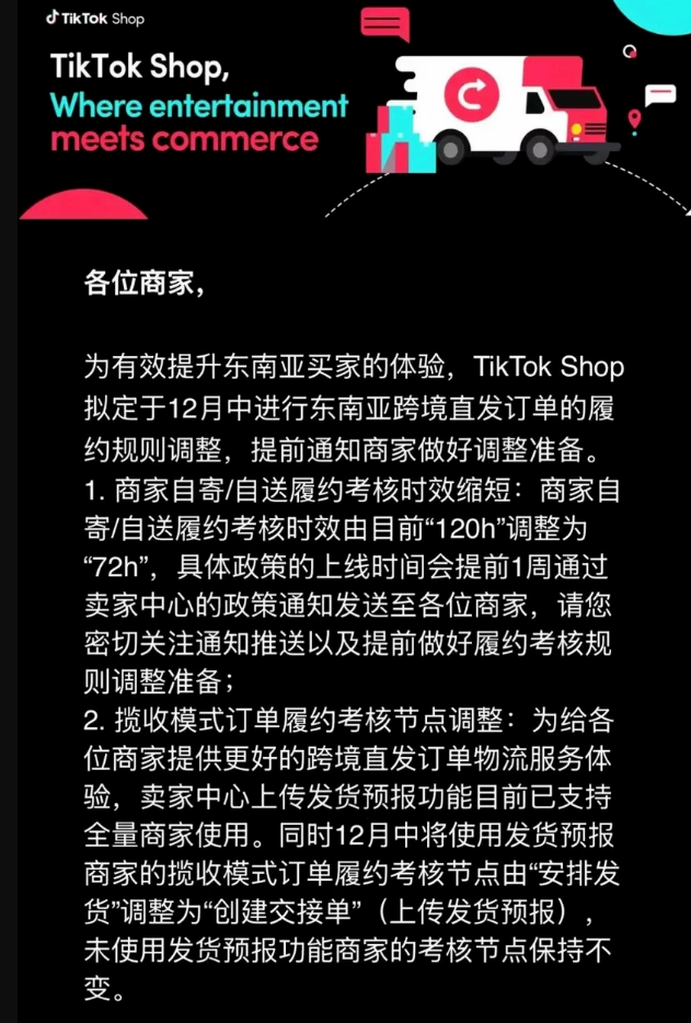 适应期结束!面对TikTok新规,“一件代发”卖家或将出局