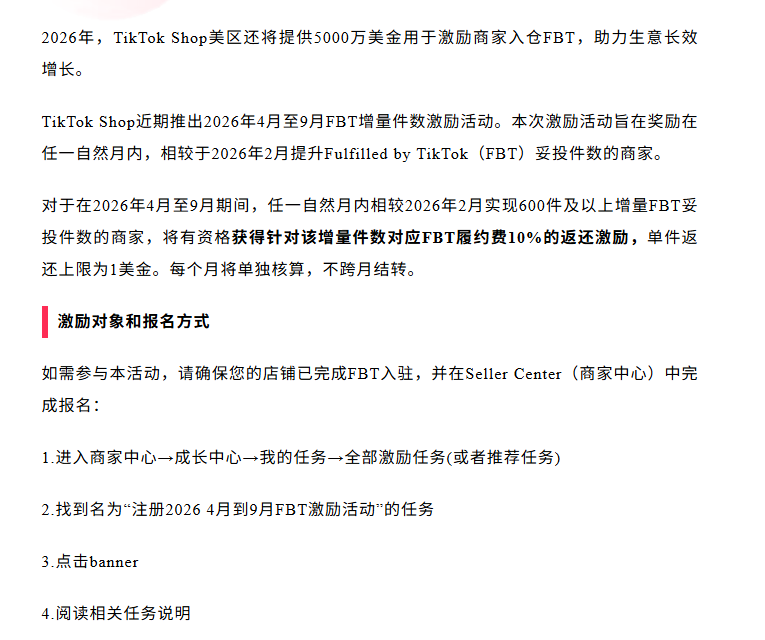 交钱才能卖！TikTok店铺保证金规则迎来大改