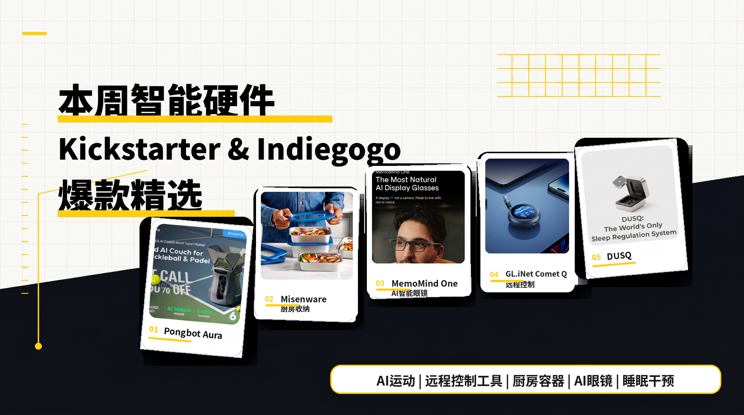 本周智能硬件 Kickstarter & Indiegogo 爆款精选