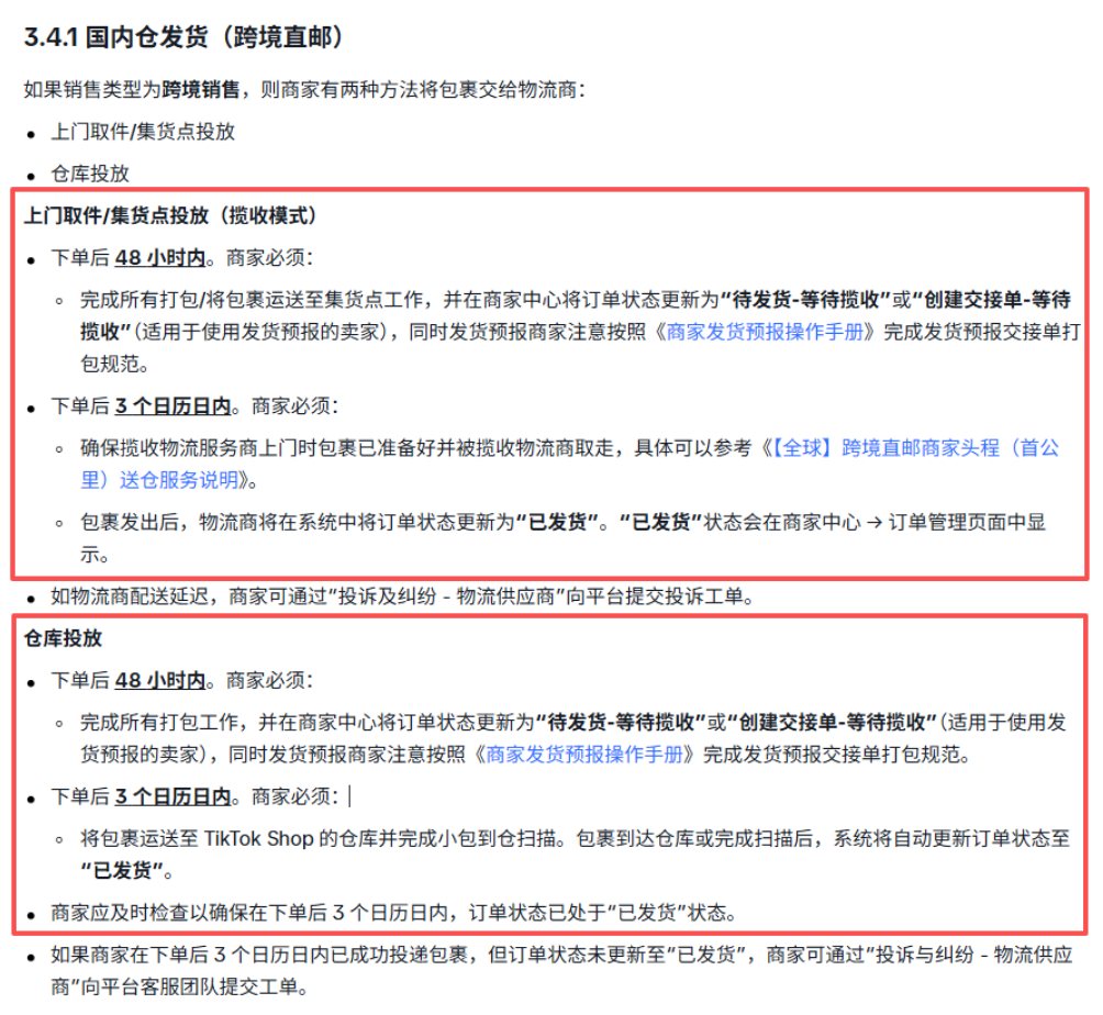 适应期结束!面对TikTok新规,“一件代发”卖家或将出局