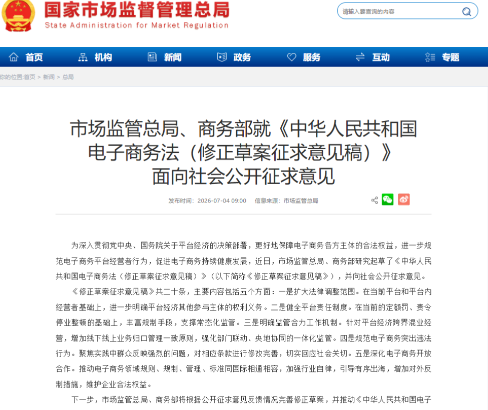 罚款年营收5%!电商法修订将如何重塑跨境出口生态?