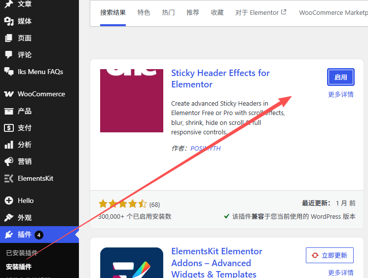 利用Elementor制作网站透明页眉实操(含代码)