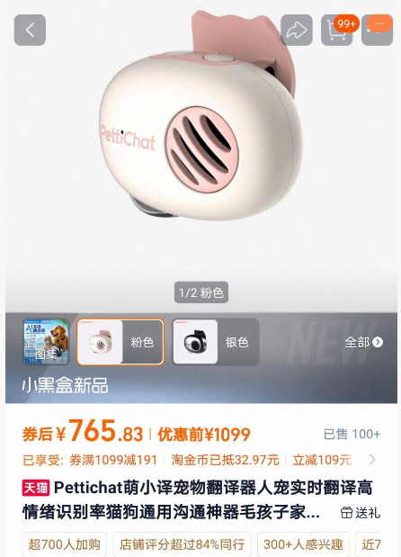浙大博士出海创业，靠卖宠物翻译器1个半月收入超1000万