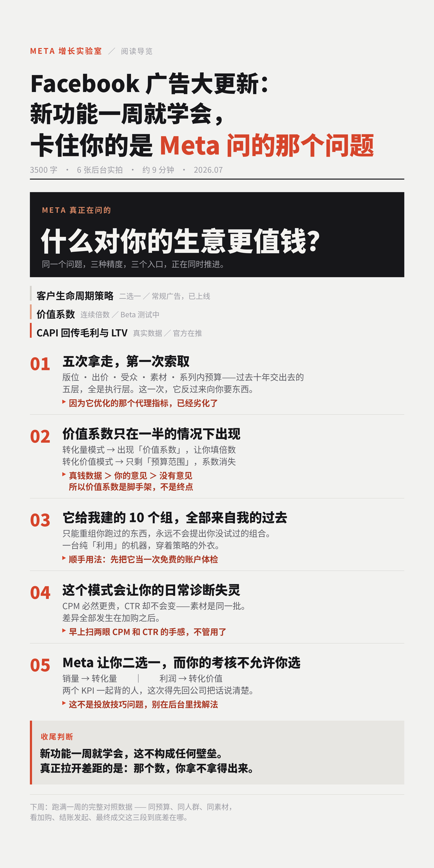 Facebook 广告大更新:新功能一周就学会,卡住你的是 Meta 问的那个问题