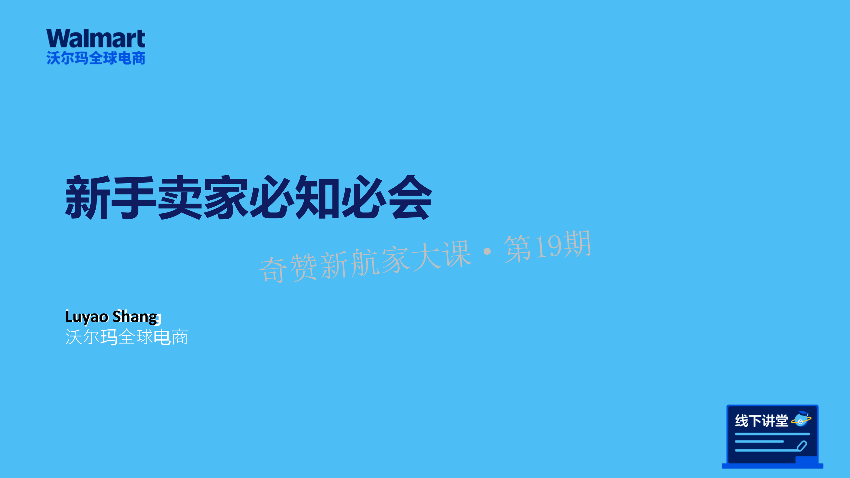 沃尔玛新店铺如何从0到1打爆活动