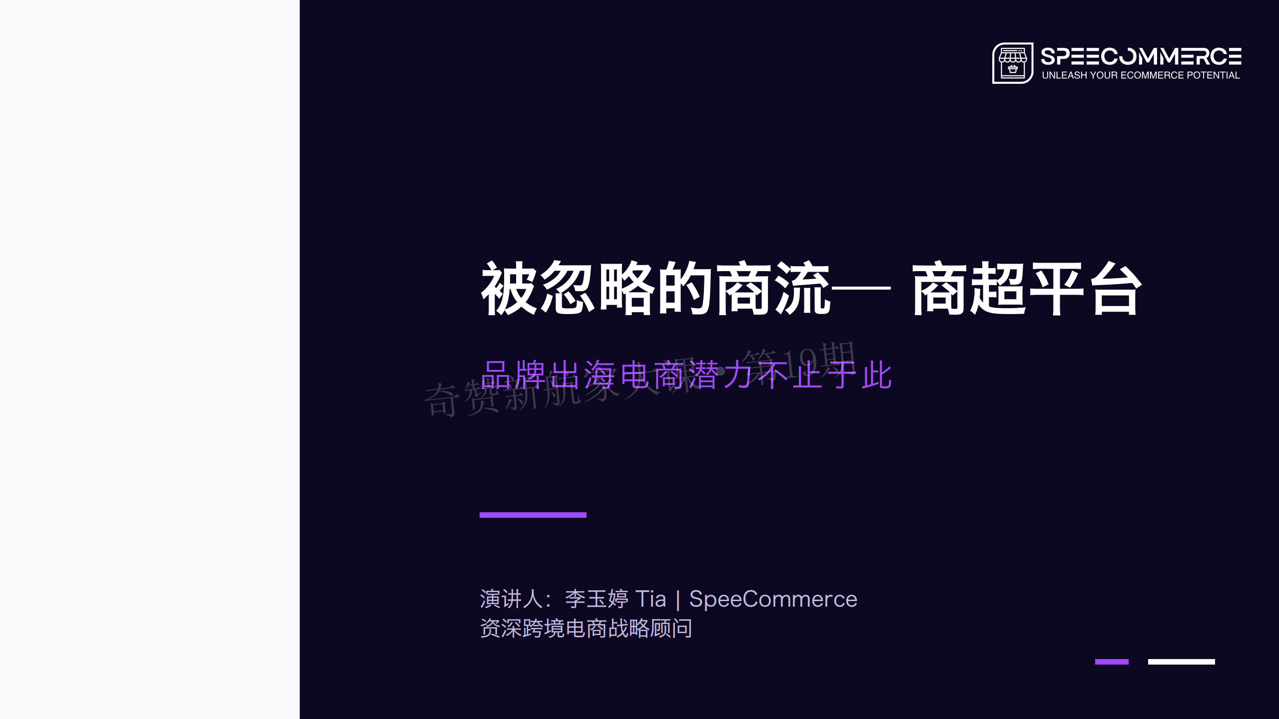 被忽略的商流——商超平台