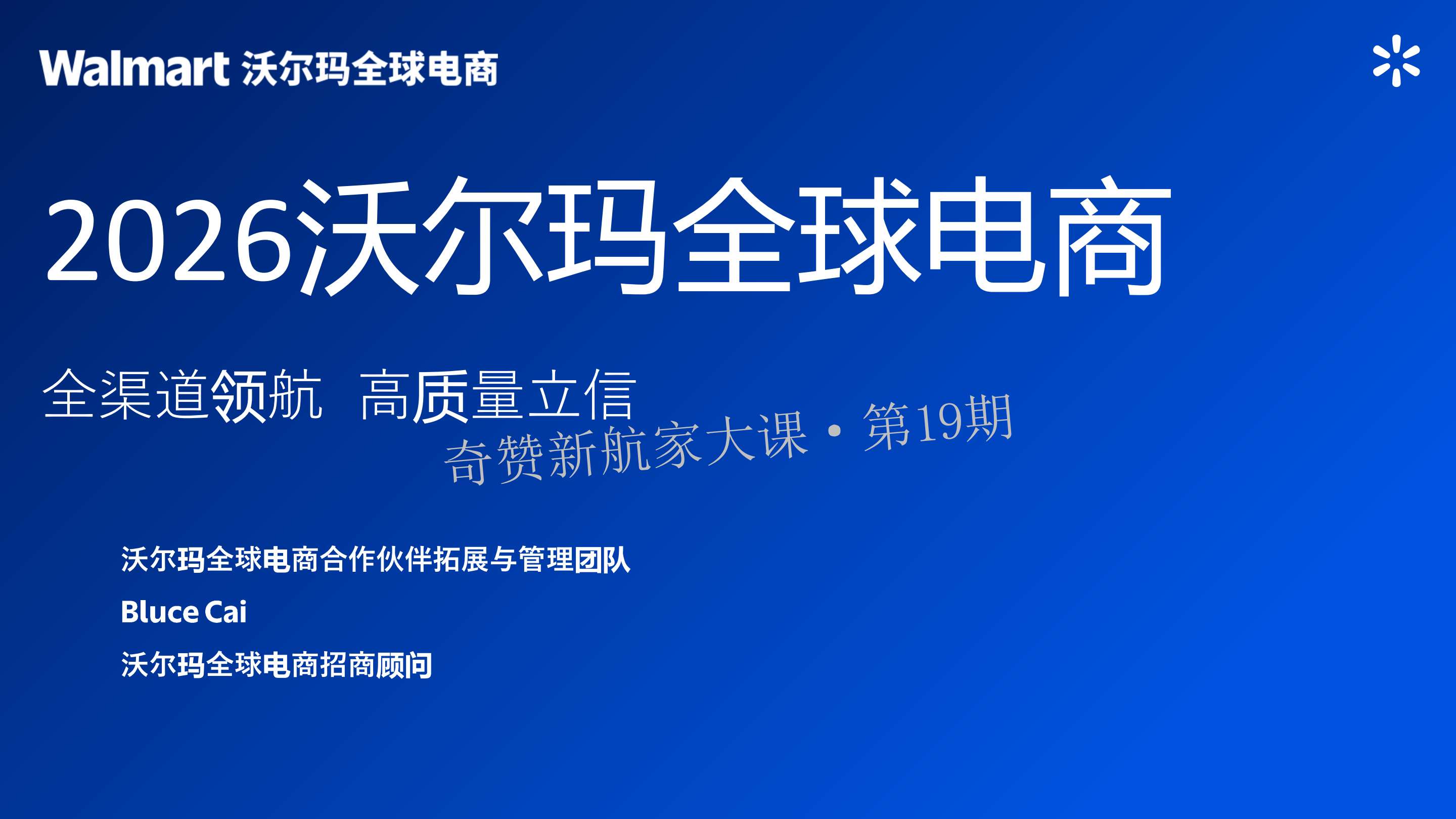 沃尔玛全渠道政策和最新入驻指南
