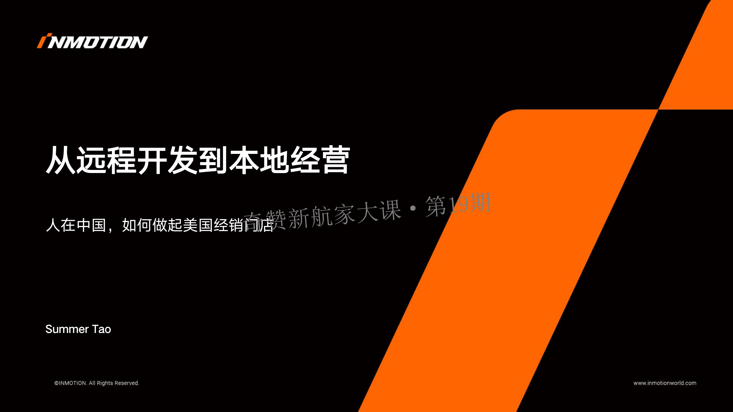 从远程开发到本地经营