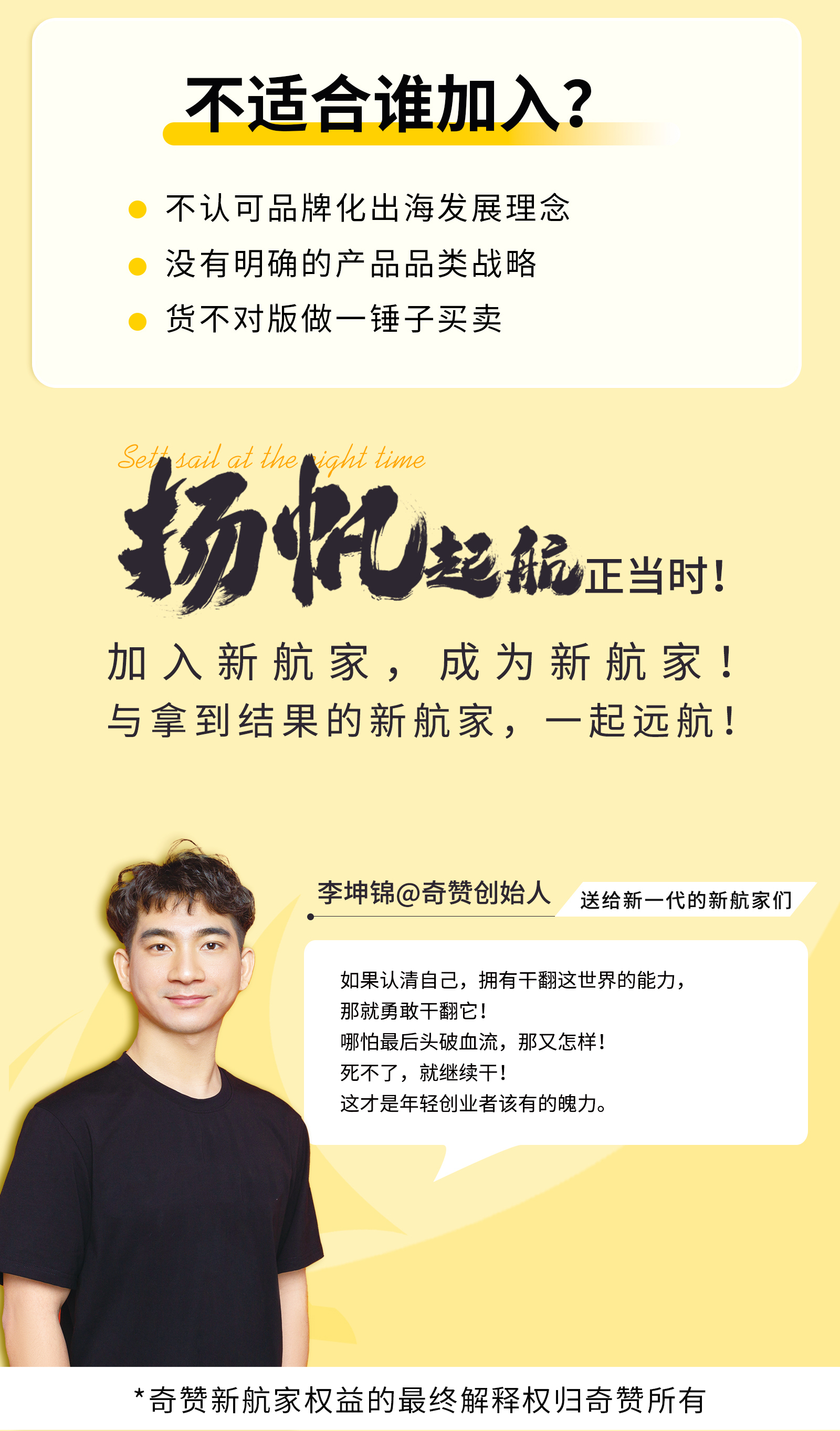 奇赞新航家｜知识社群