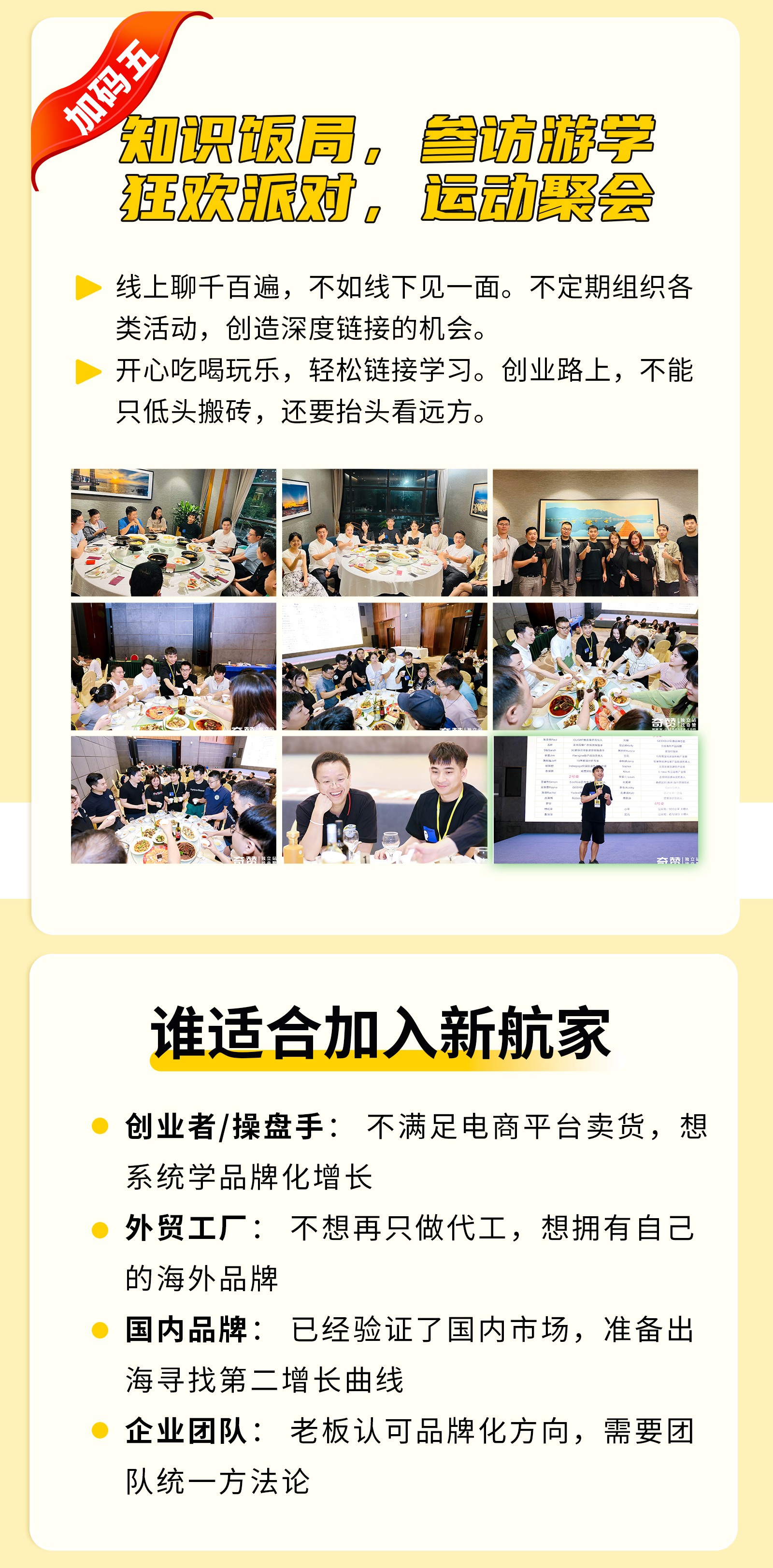 奇赞新航家｜知识社群