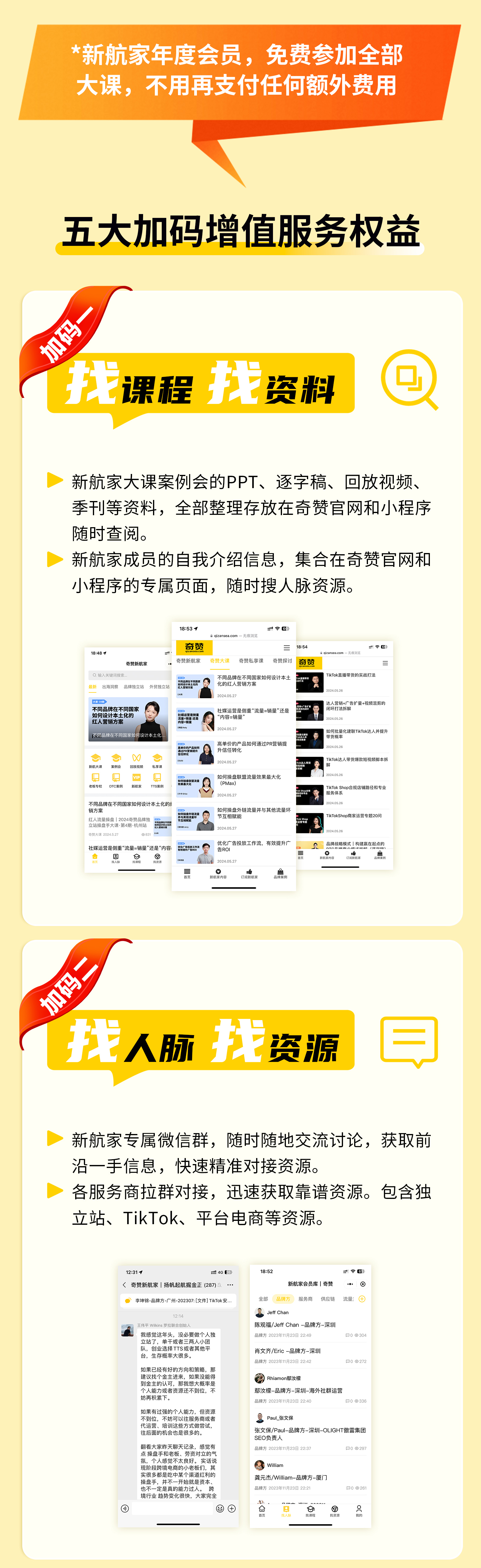 奇赞新航家｜知识社群