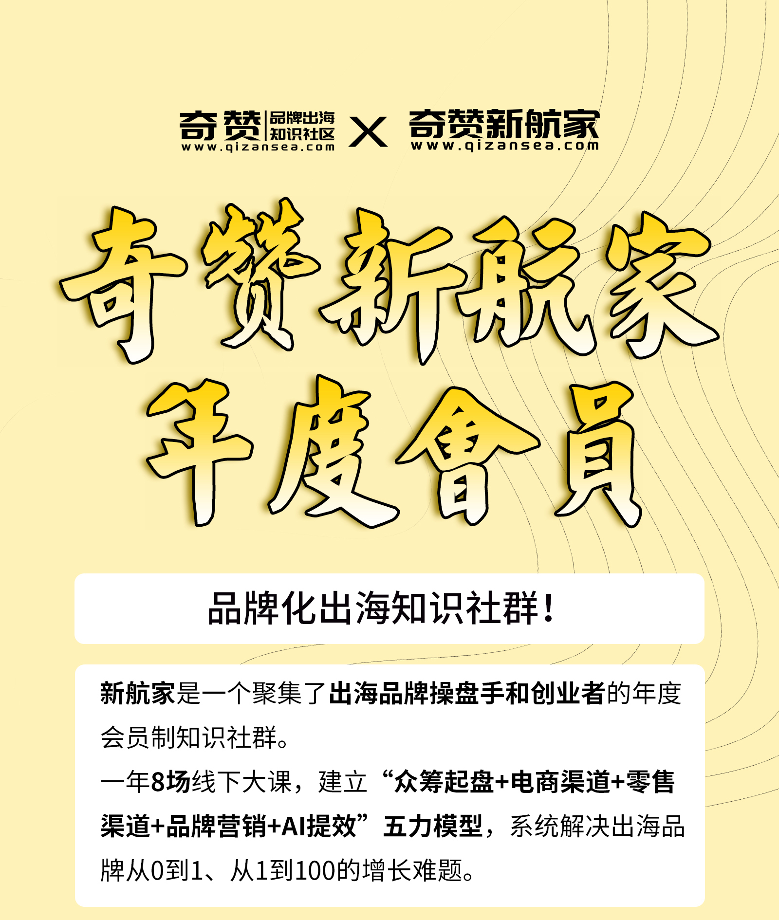 奇赞新航家｜知识社群