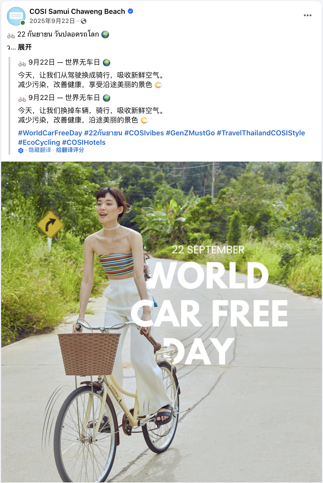 9月海外营销日历：世界旅游日，国际和平日，世界清洁日，世界无车日...