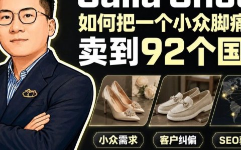 Calla Shoes 如何把一个小众脚痛问题卖到92个国家