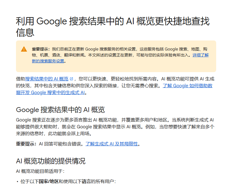 Google 7月最新搜索更新:AI Overview变化、AI搜索升级,企业SEO需要调整什么?