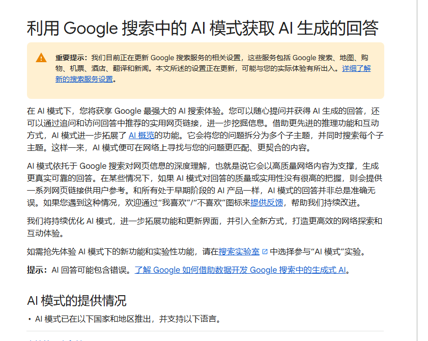 Google 7月最新搜索更新:AI Overview变化、AI搜索升级,企业SEO需要调整什么?