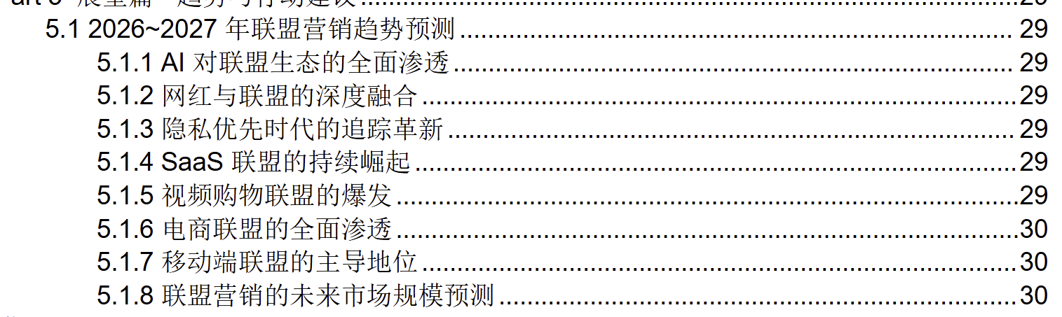 2026年独立站和亚马逊联盟营销基准报告