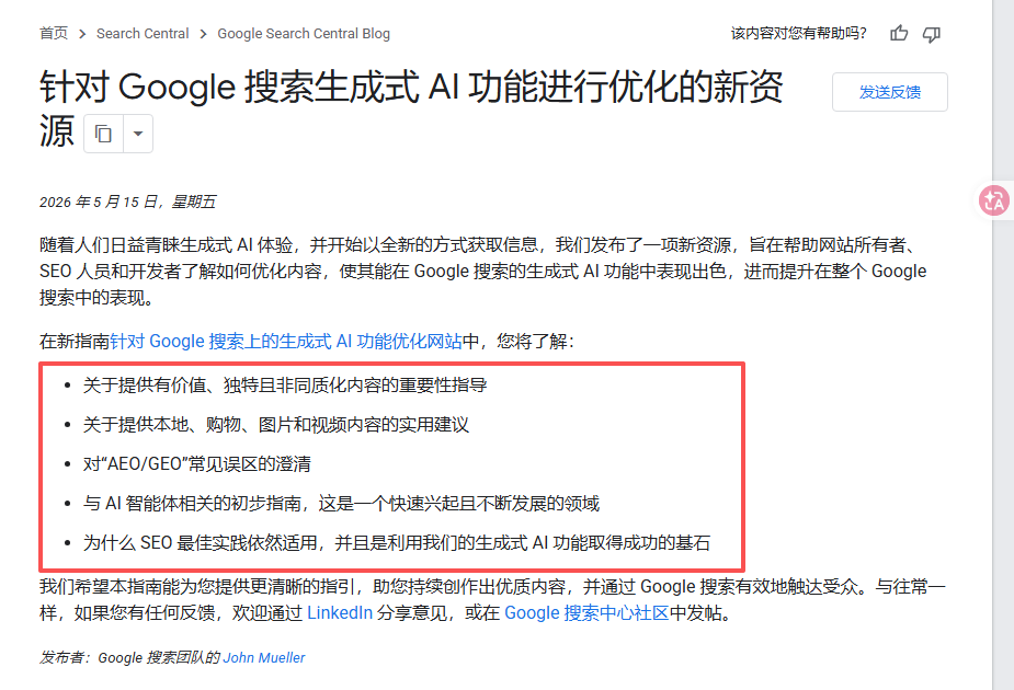 Google 7月最新搜索更新:AI Overview变化、AI搜索升级,企业SEO需要调整什么?