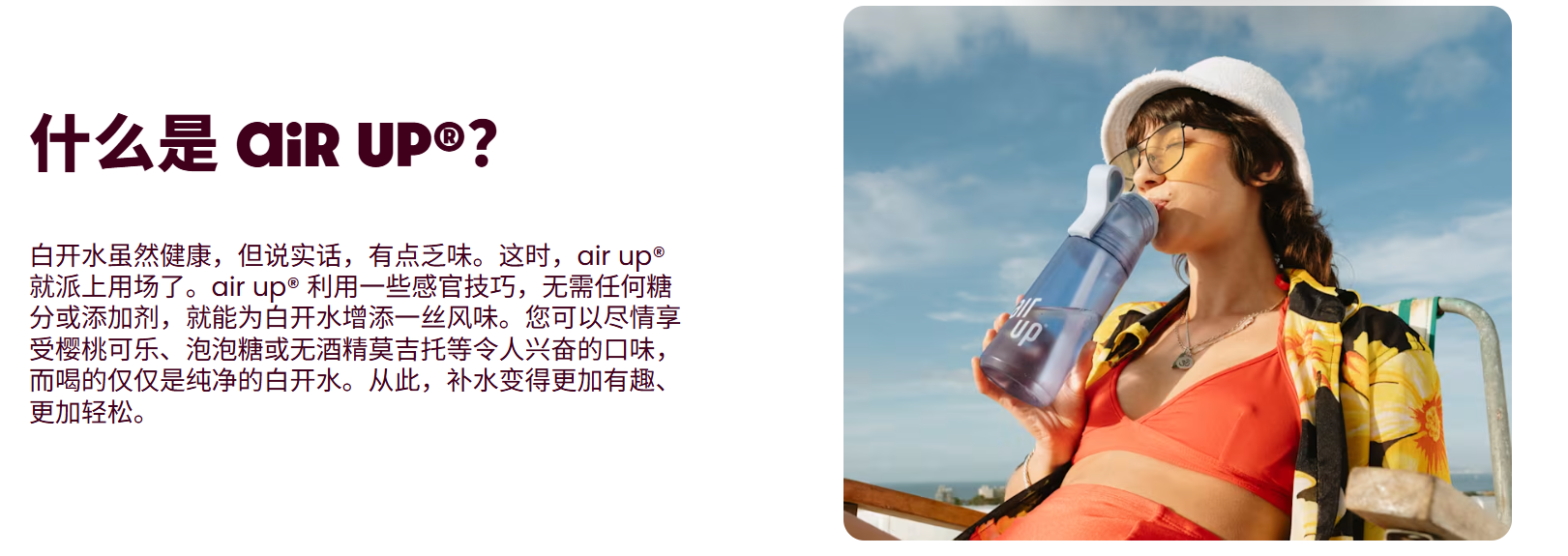 GTM案例拆解|Air Up:如何把一只普通水杯,做成全球现象级品牌?