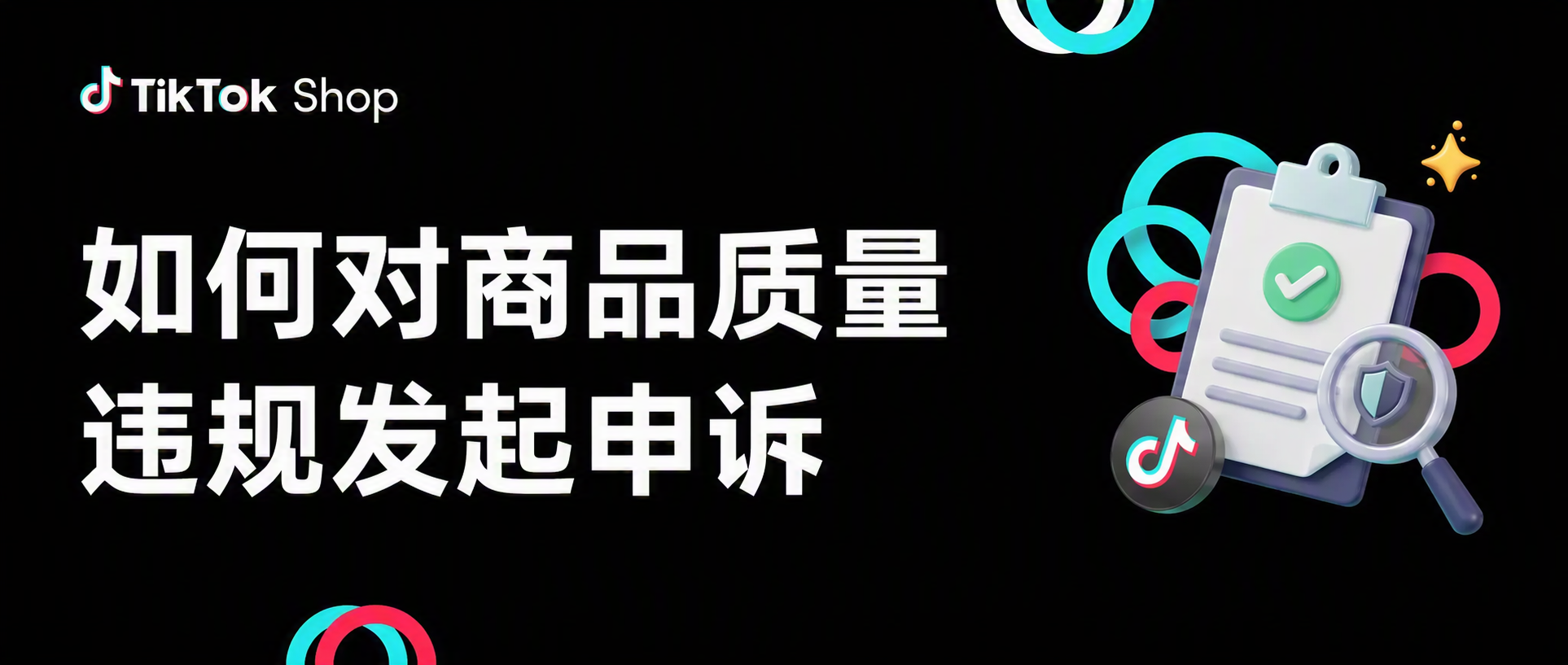 突然收到商品质量违规通知?申诉全流程,照着做通过率翻倍