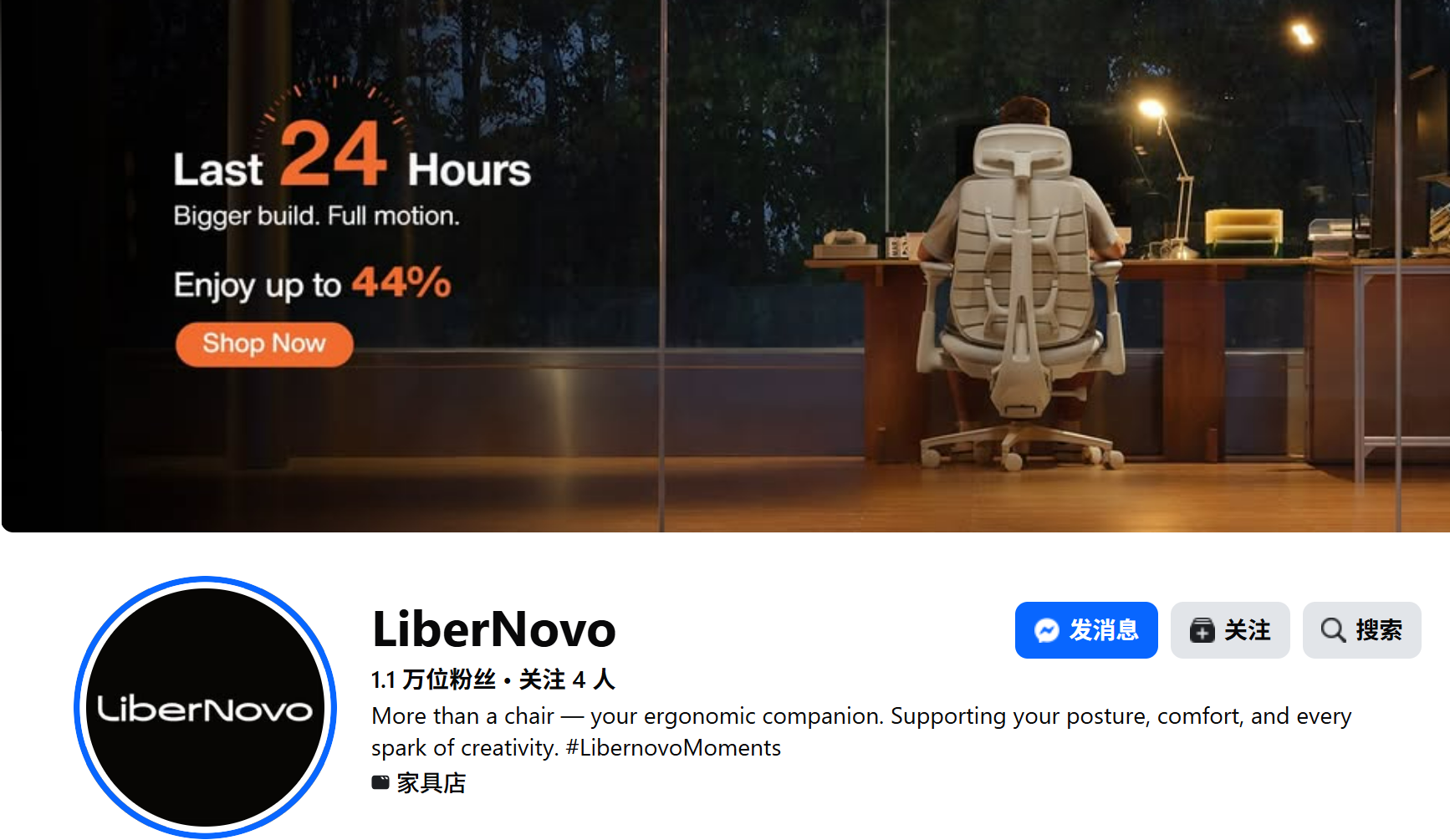 一把椅子的出海教科书:LiberNovo 把9条营销链路全跑通了